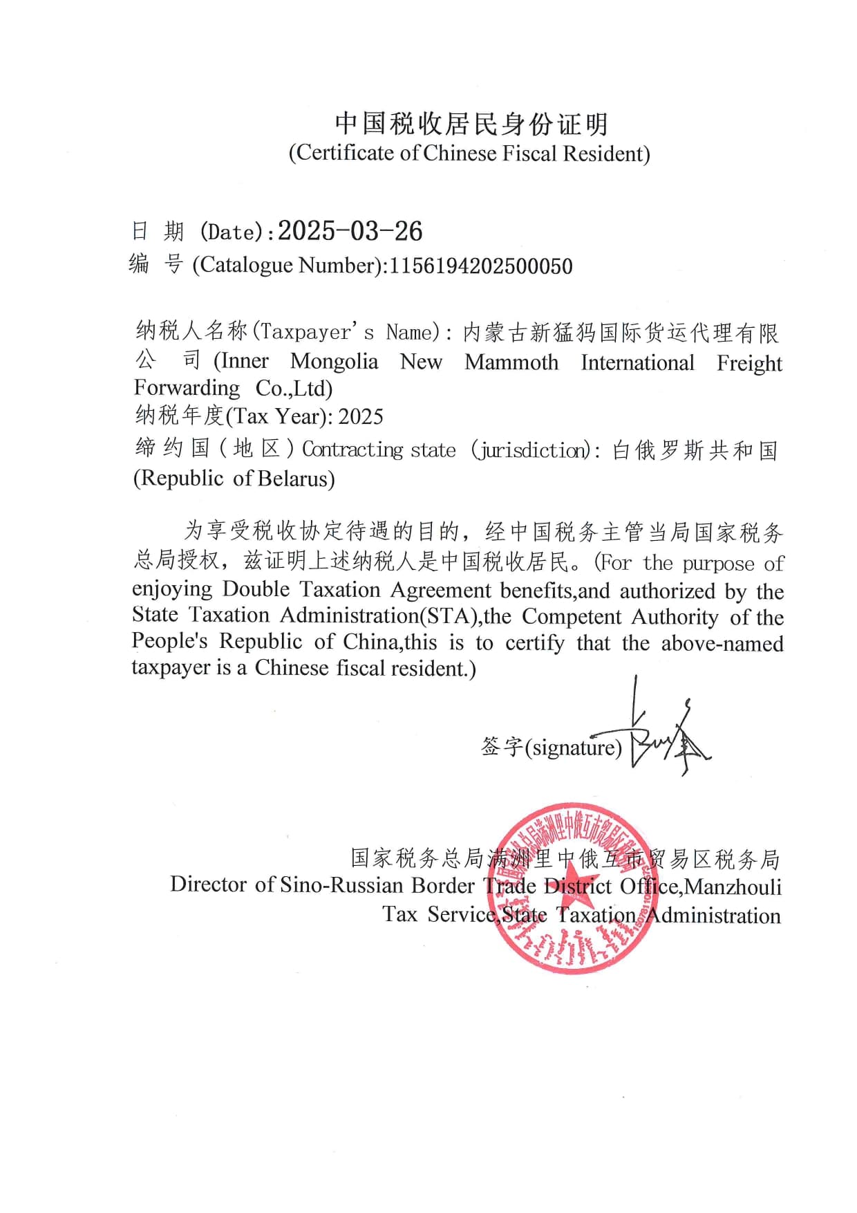 中国税收居民身份证明-2