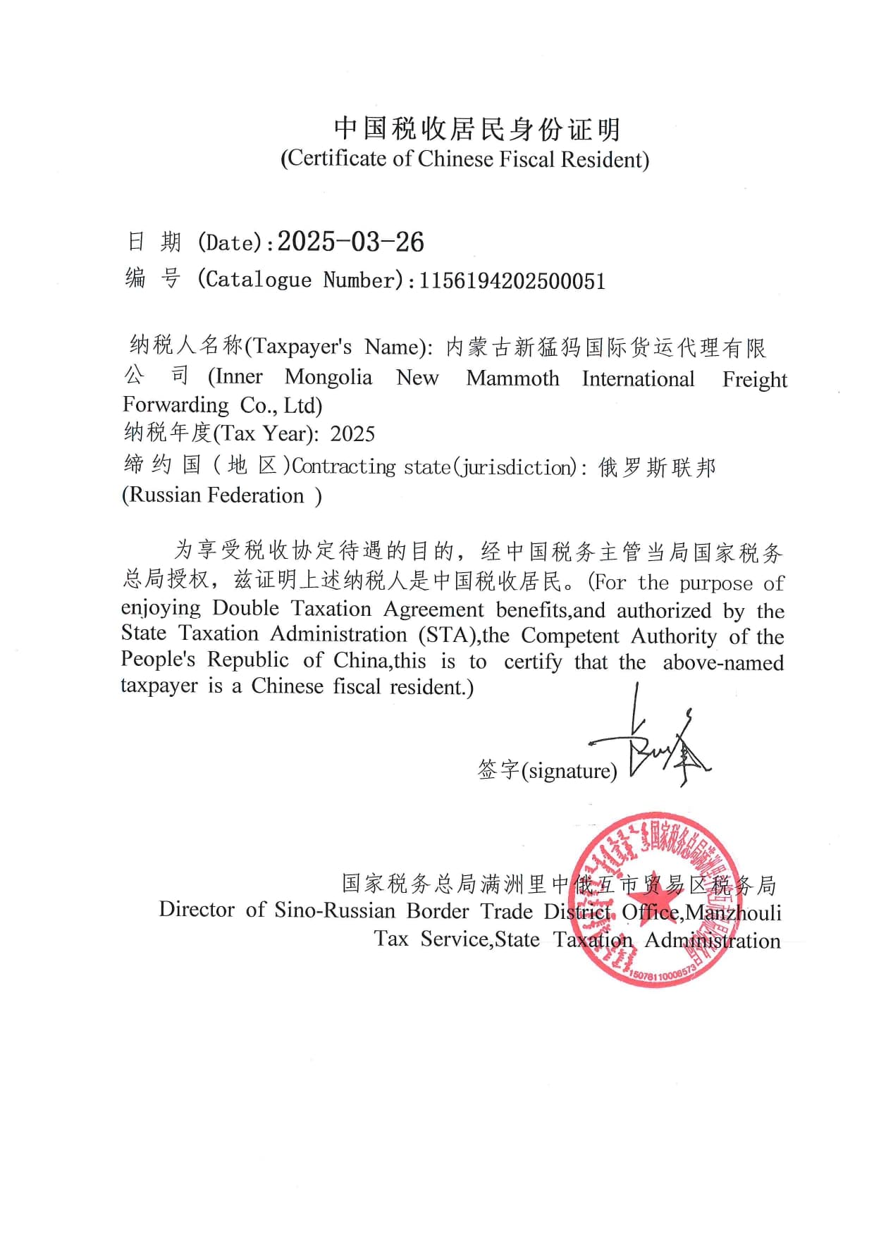 中国税收居民身份证明-3