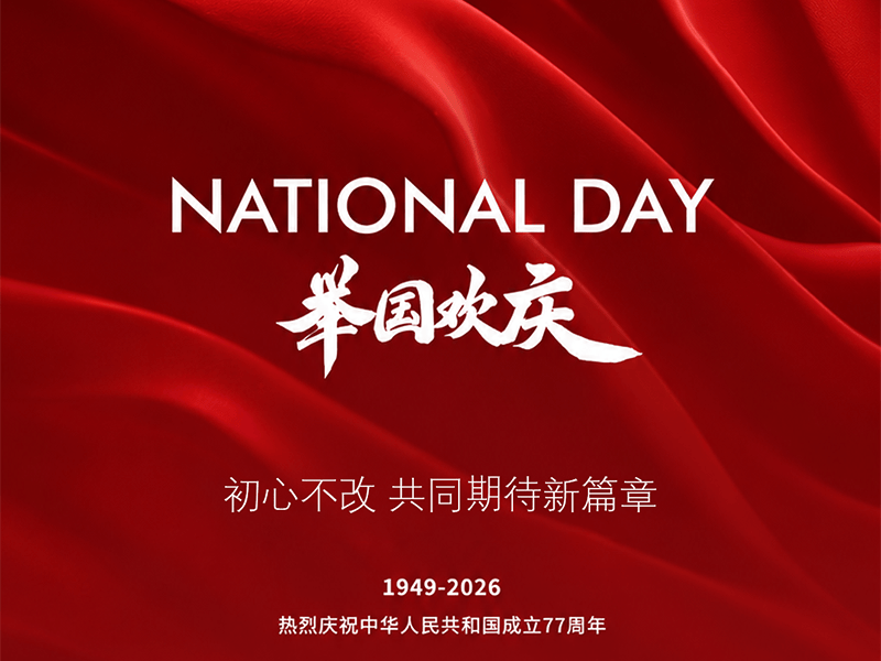 锦绣中华，盛世华章｜猛犸国际物流祝伟大祖国繁荣昌盛